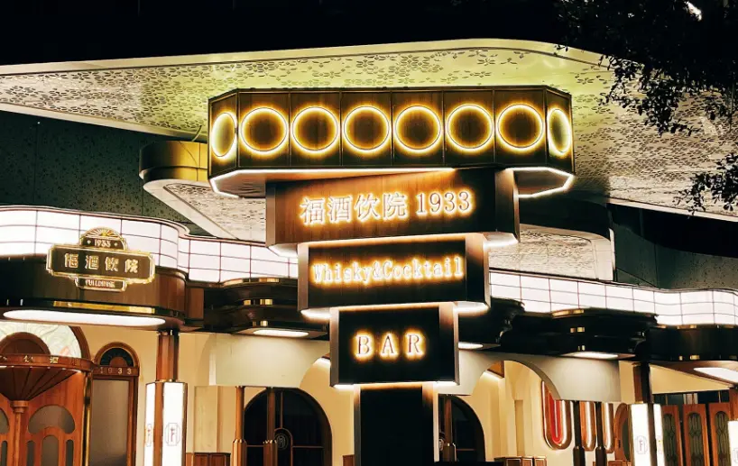 夜上海龙凤坊(上海夜生活论坛)